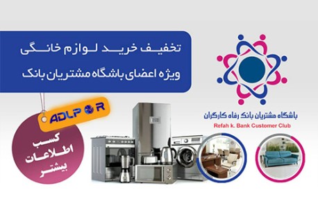 refah Bank loan