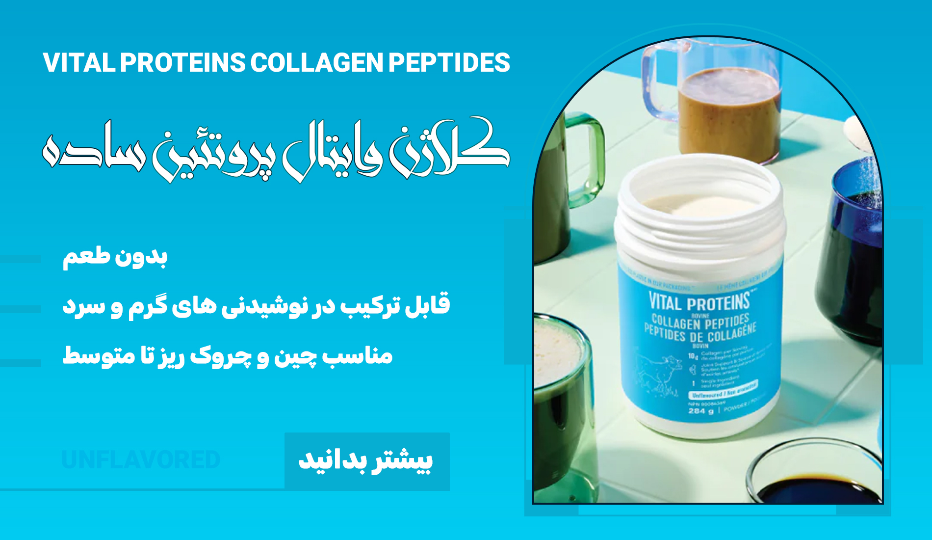 کلاژن ویتال پروتئین