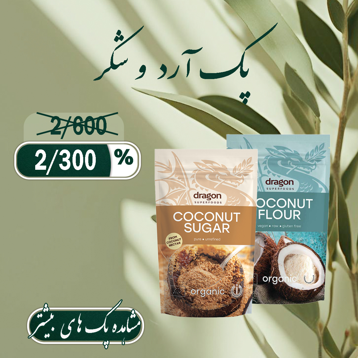 پک آرد و شکر