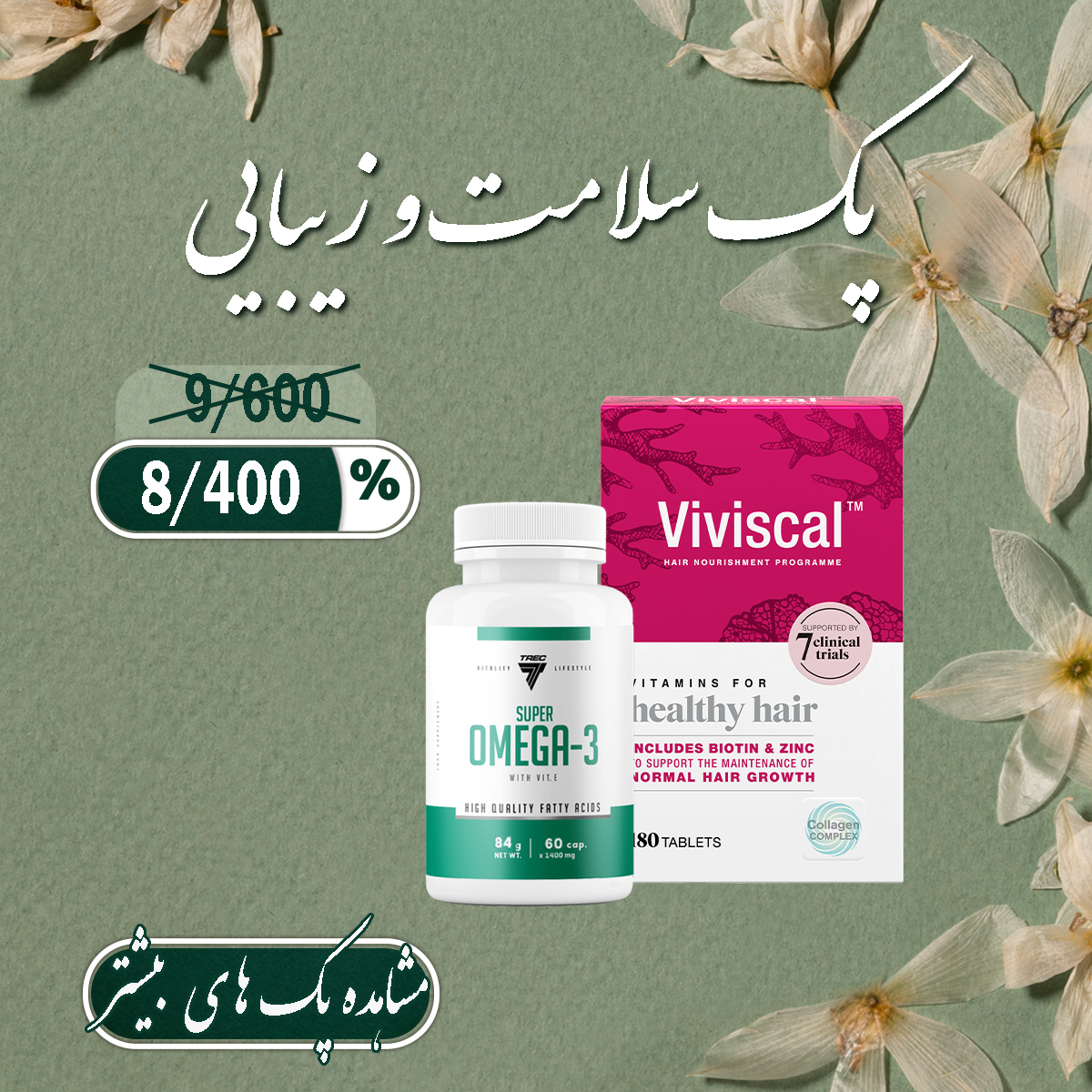 امگا و ویویزکال