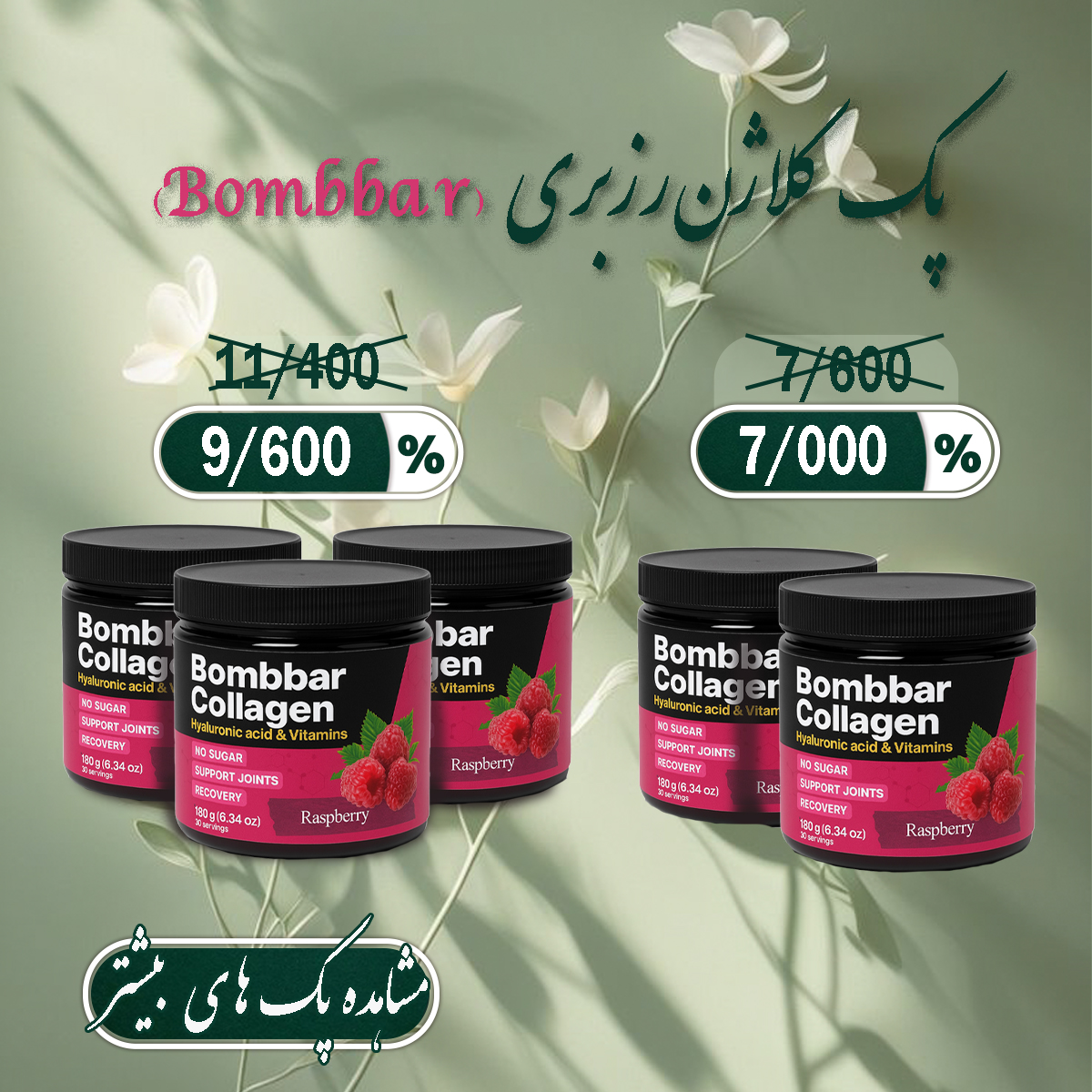 پودر کلاژن رزبری